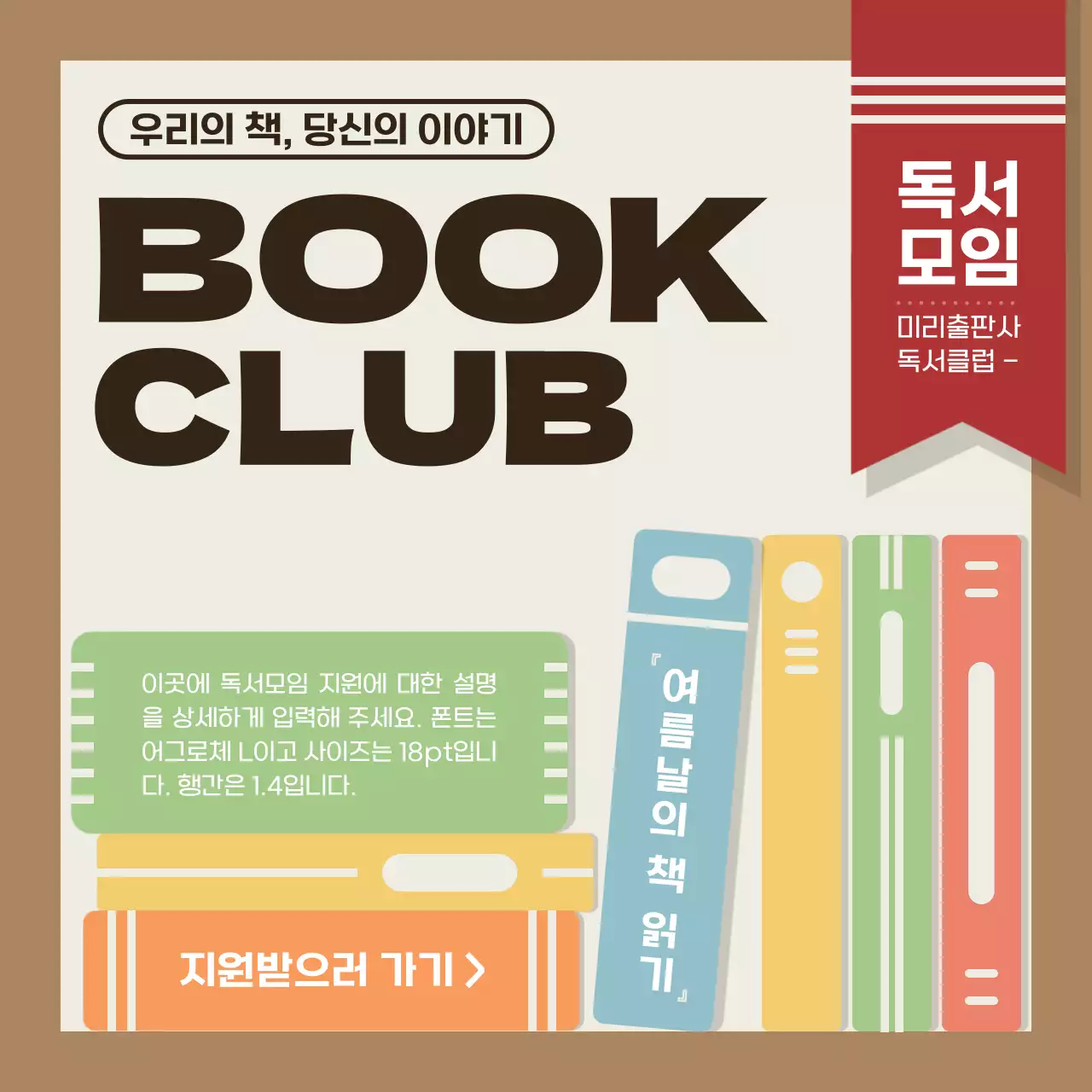 갈색과 빨강의 모던한 독서모임 홍보