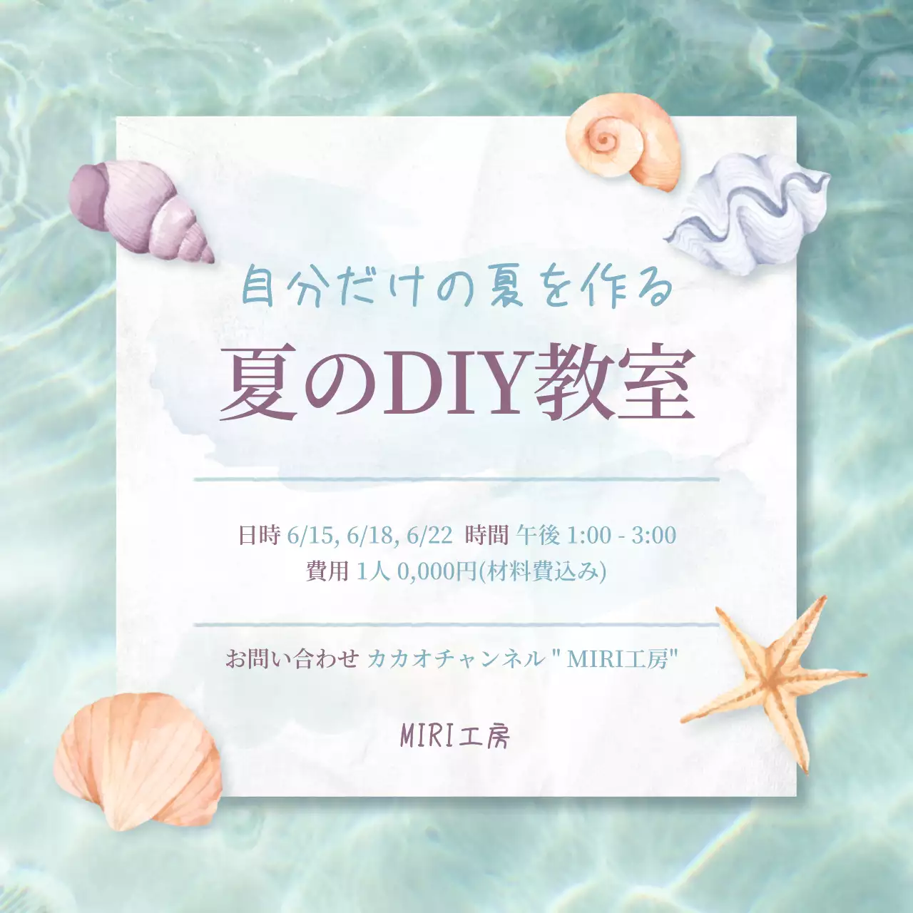 水色 かわいい DIY お知らせ SNS投稿 正方形