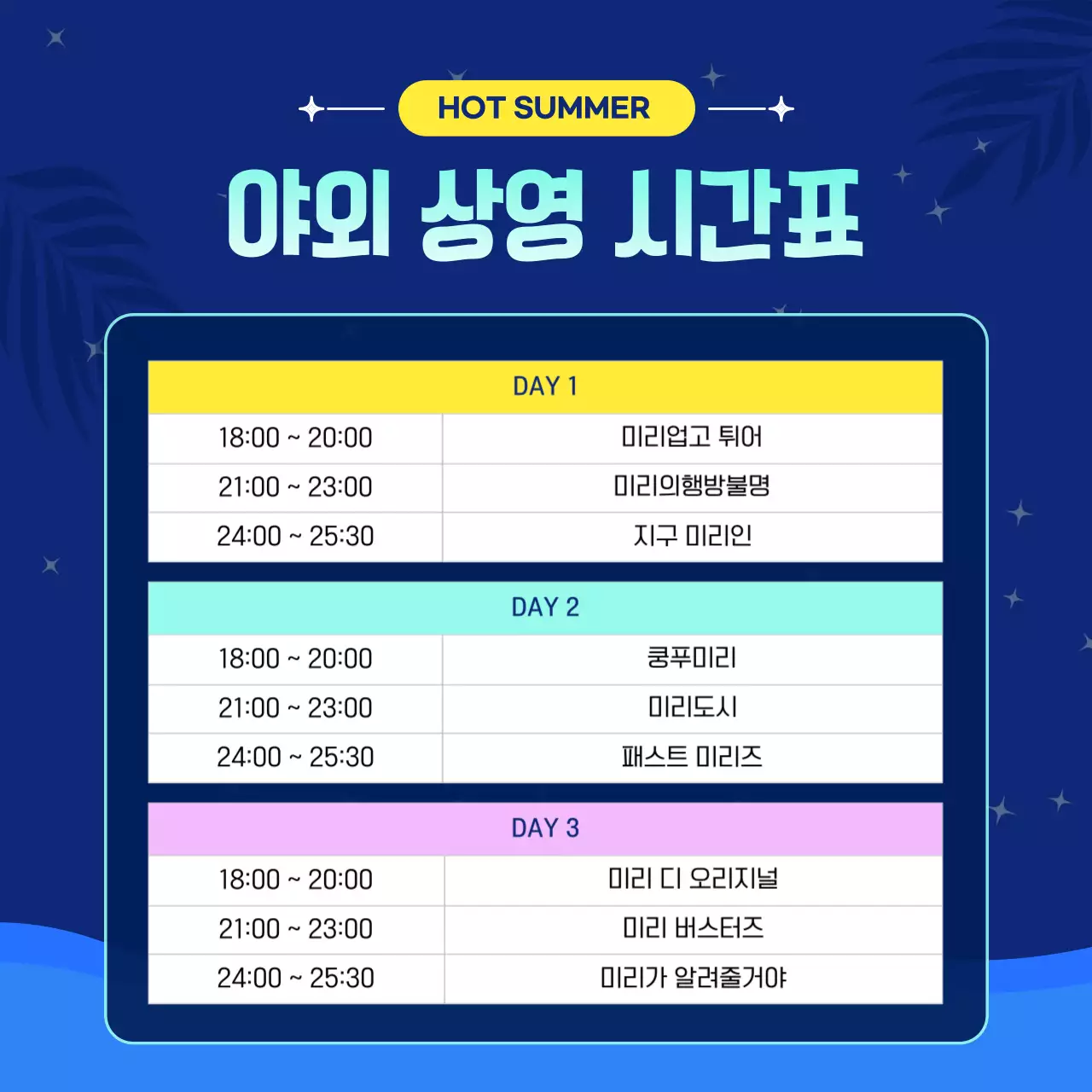 남색과 노랑의 팝한 휴가철 페스티벌 홍보