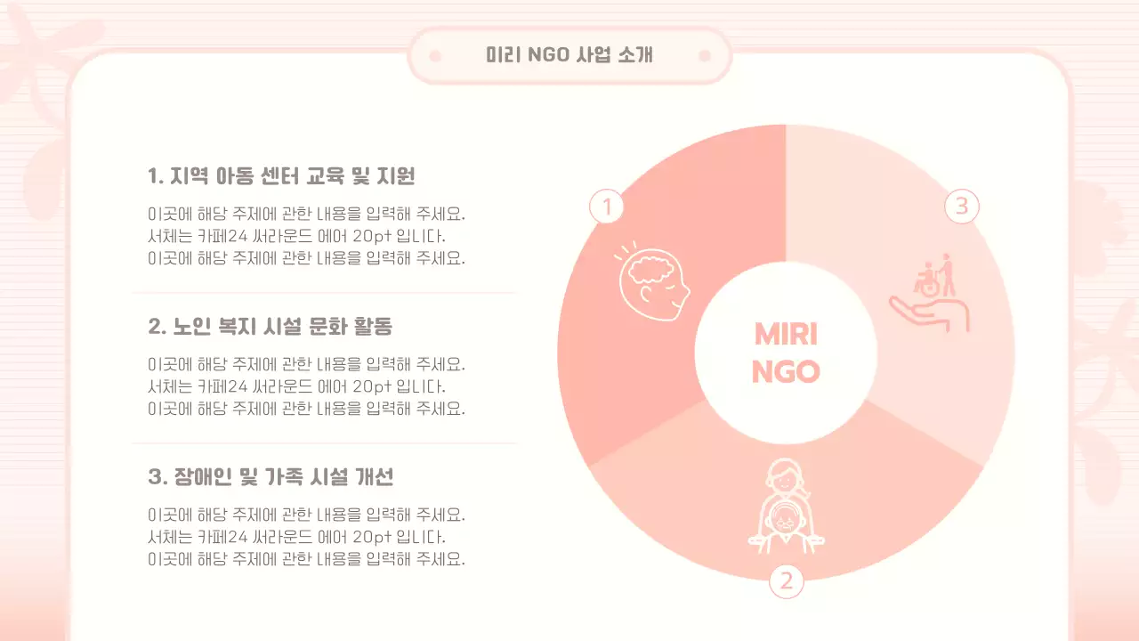 핑크와 빨강의 아기자기한 봉사단 교육자료