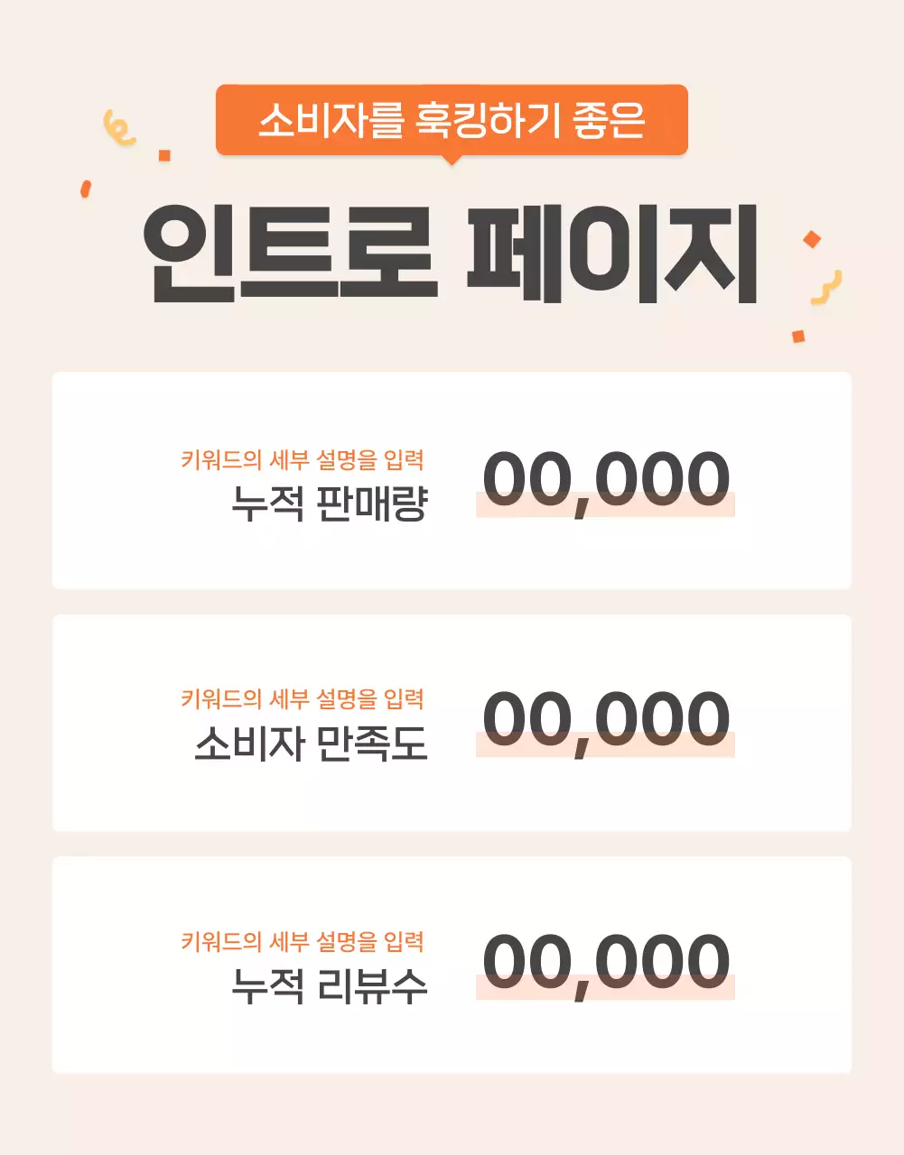 주황과 아이보리의 기본적인 밀키트 식품 인트로 페이지 홍보