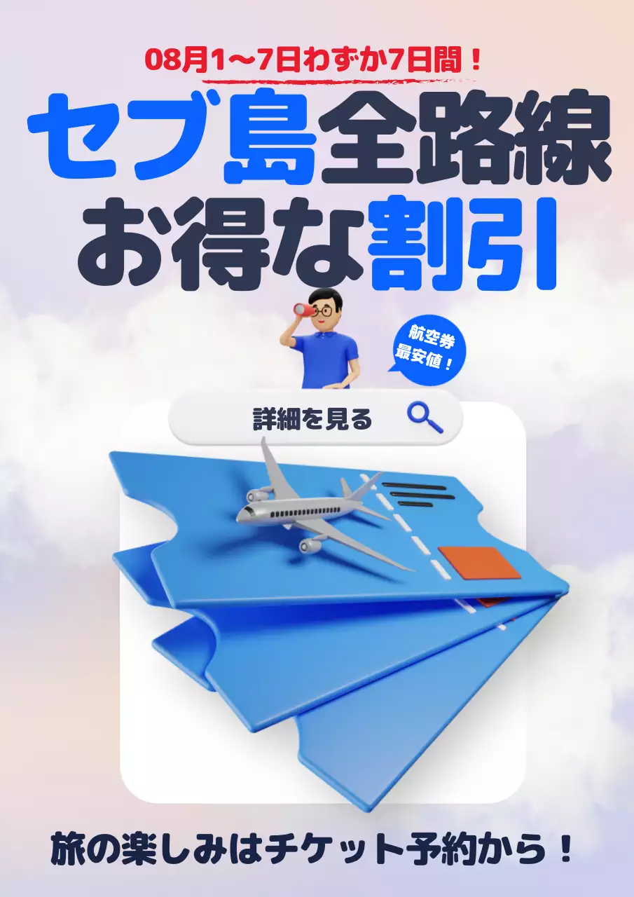 青 ポップ 旅行 チラシ ポスター