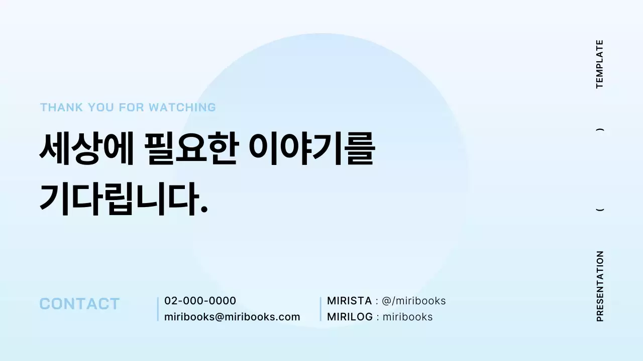 하늘색과 민트색의 미니멀한 출간 제안서