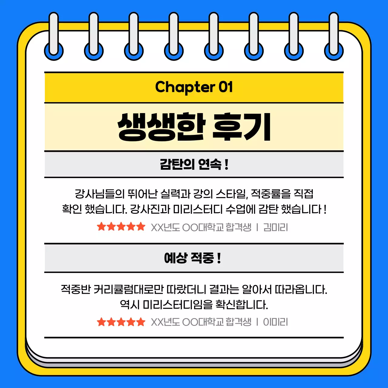 파랑과 노랑의 팝한 입시학원 홍보