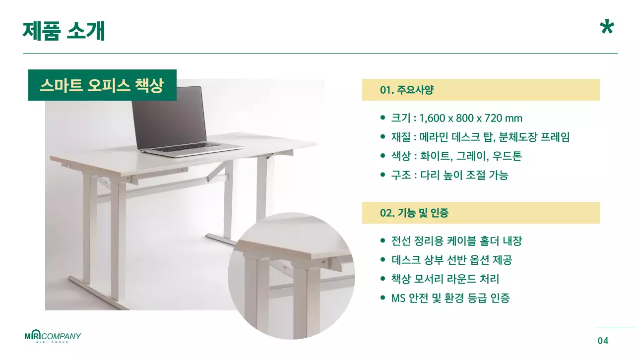 초록색의 강조된 제품 기획 보고서