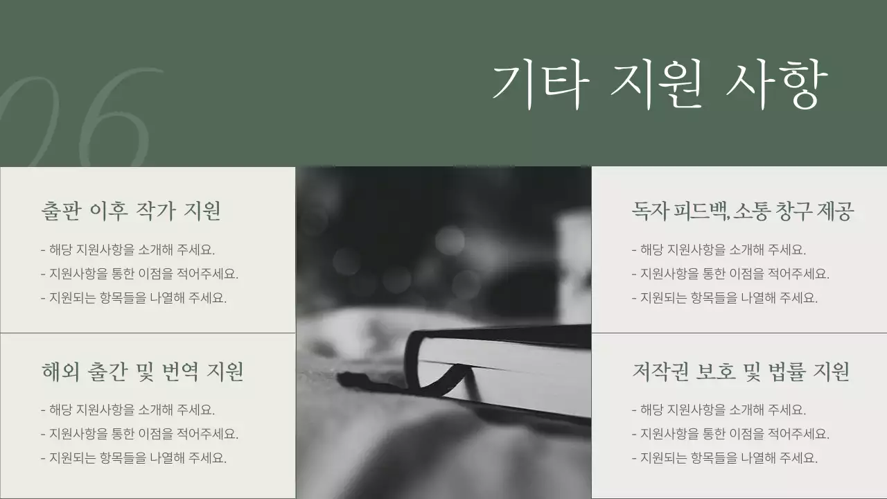 카키색의 고급스러운 도서 출간 제안서