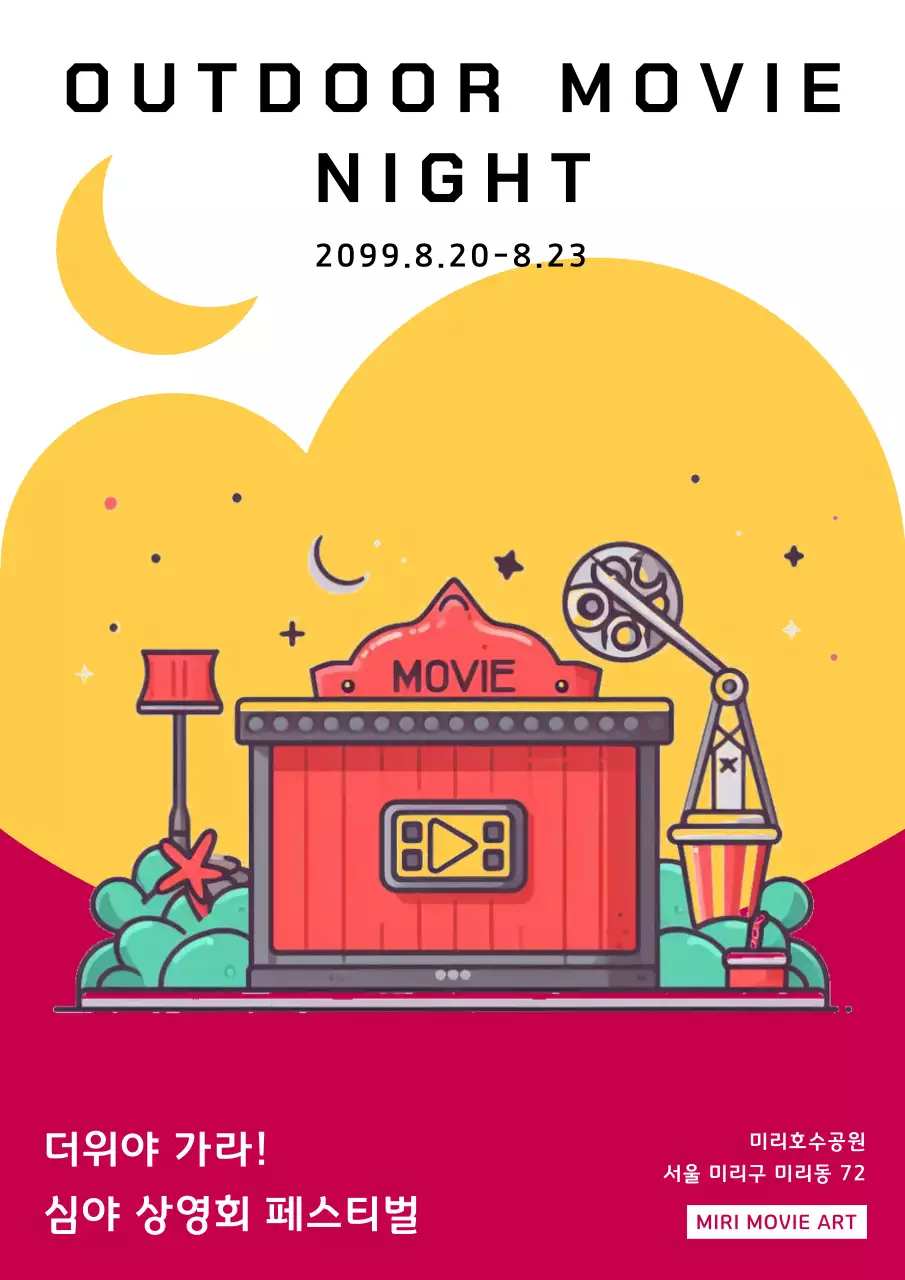 빨강의 모던한 심야 상영회 홍보