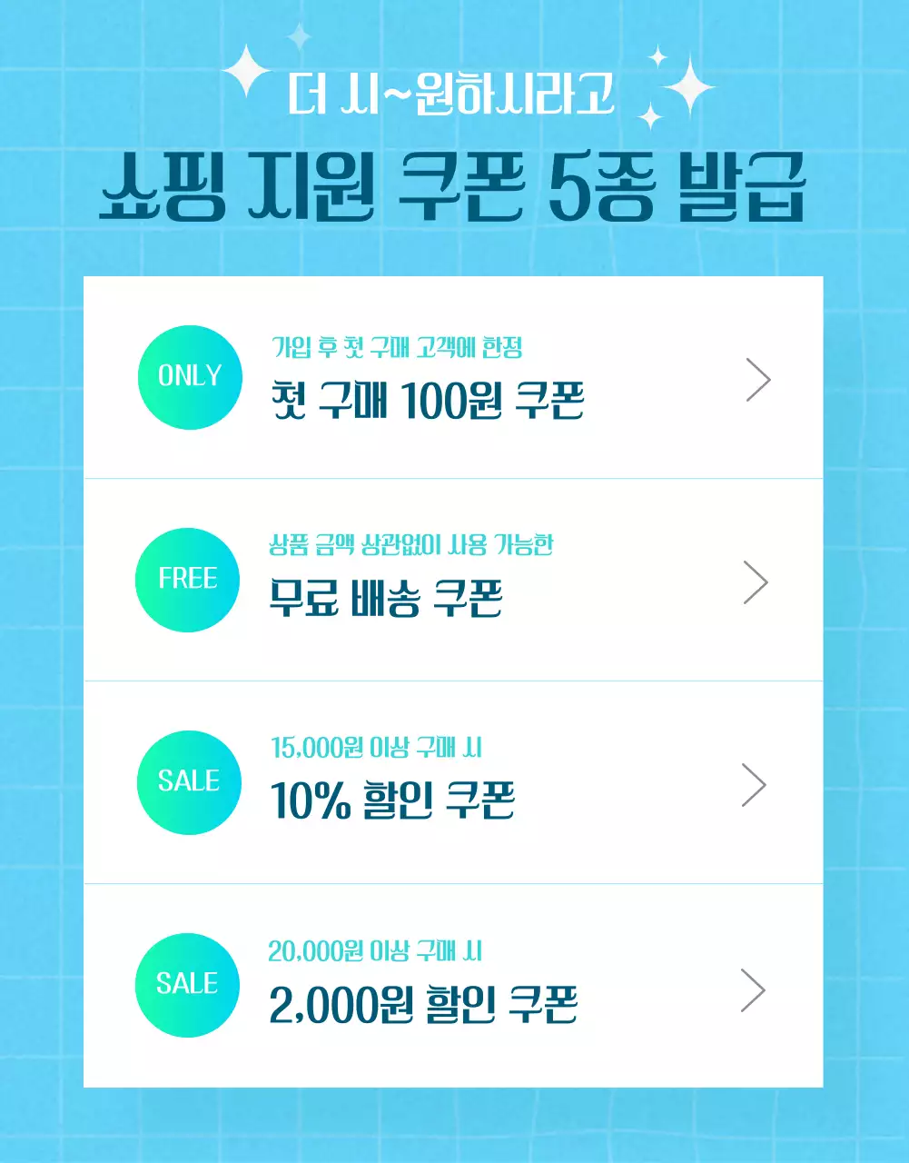 하늘색의 빈티지한 여름 아이템 이벤트 홍보