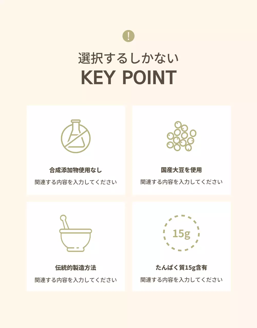 アイボリー シンプル 豆乳 パンフレット 詳細ページ