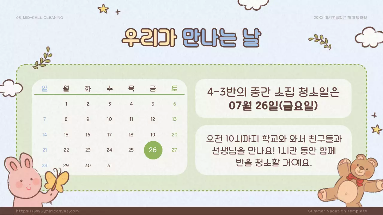 노랑과 파랑의 아기자기한 여름방학식 안내서