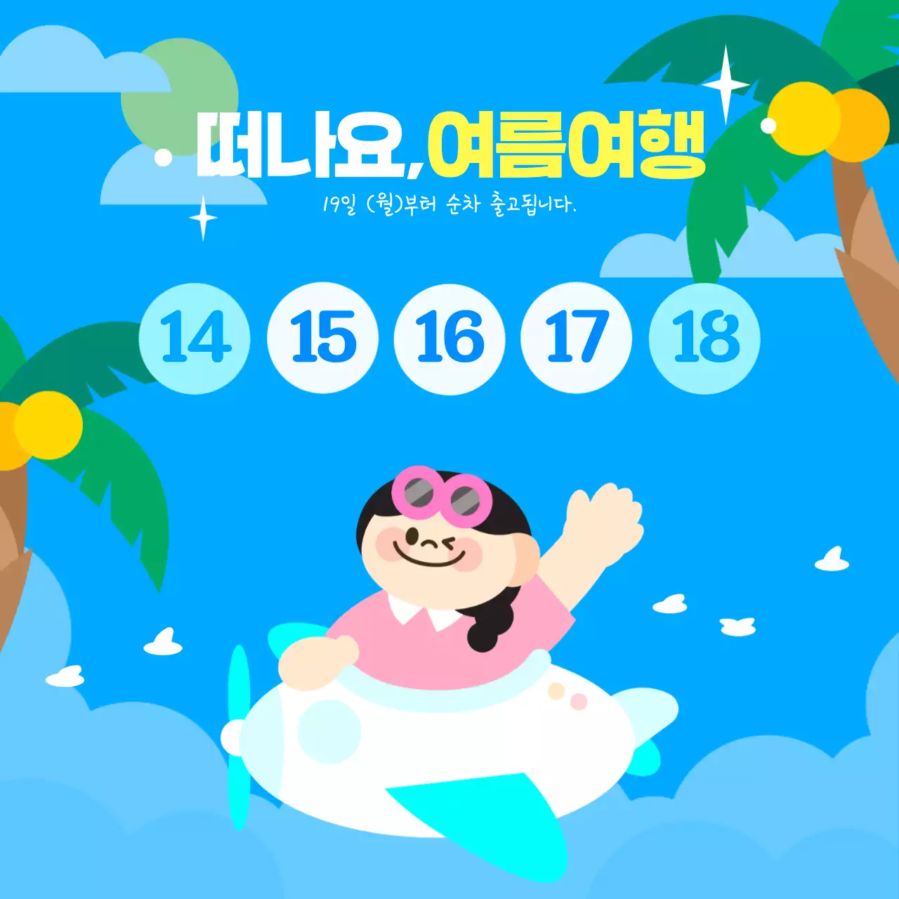 여름 휴무 배송 안내