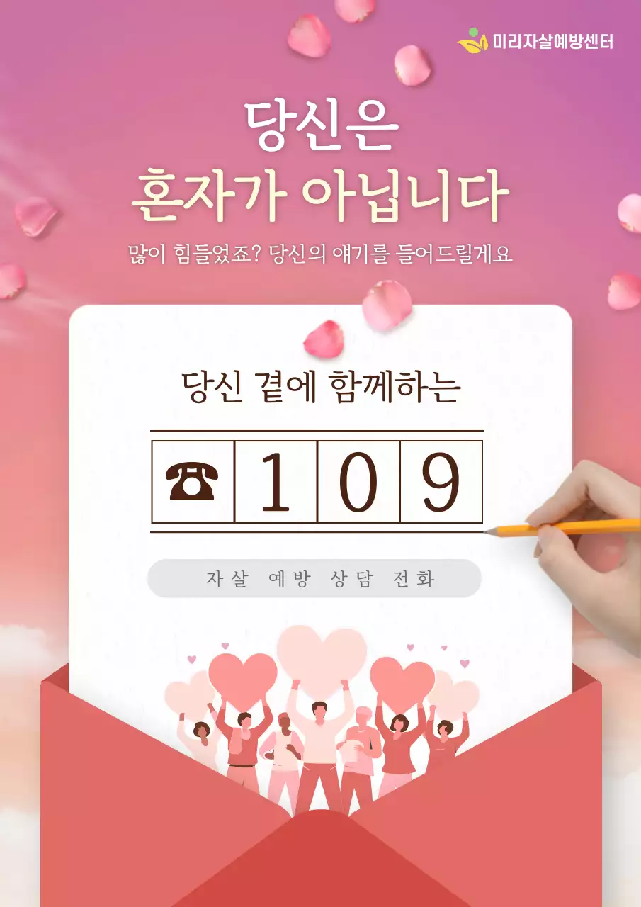 핑크색의 심플한 자살예방 상담 홍보