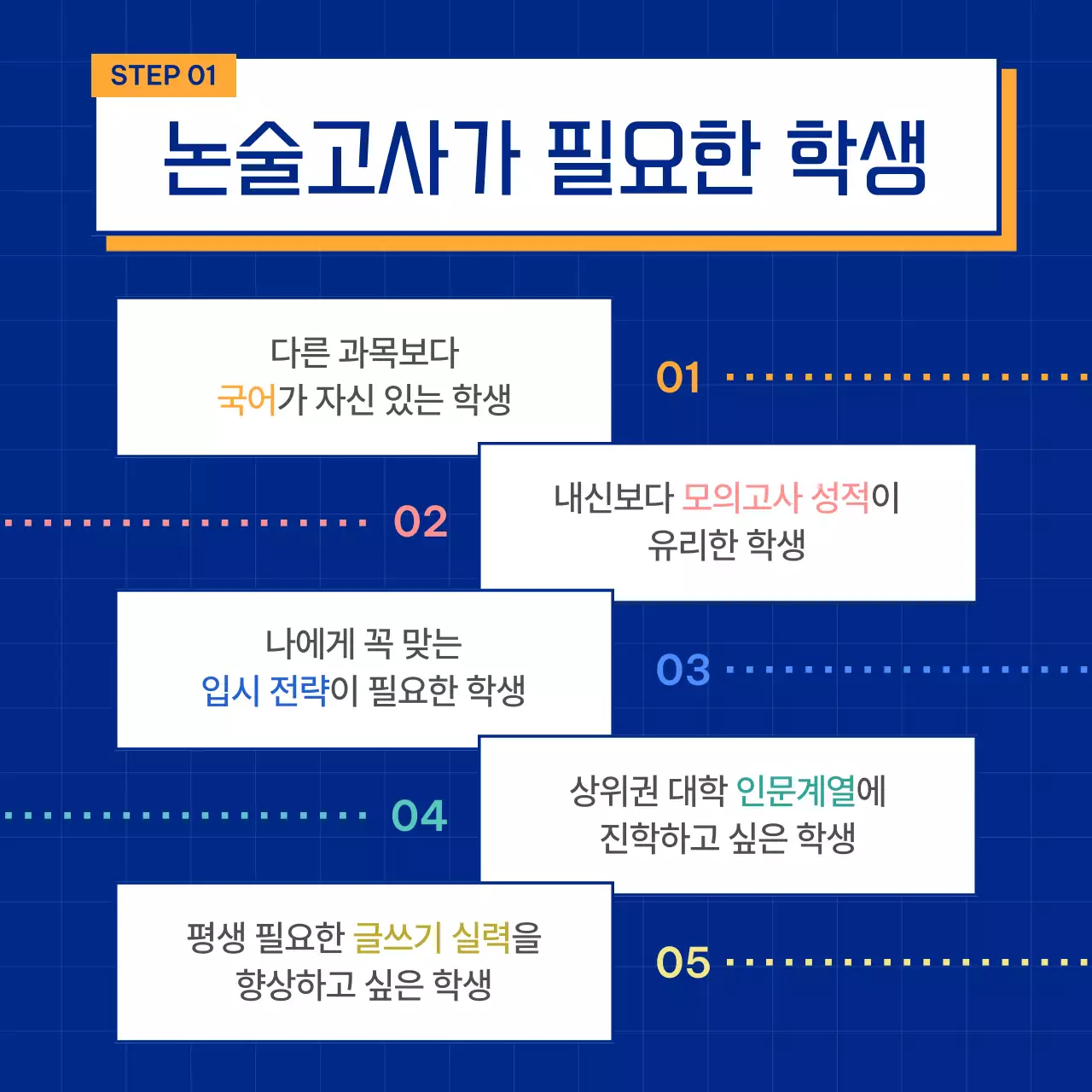 파랑의 심플한 고등 입시 논술 홍보