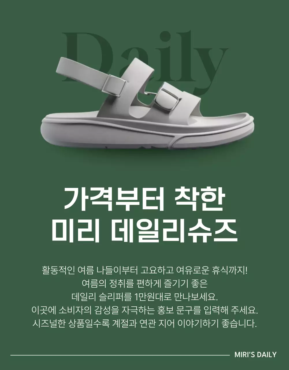 초록의 심플한 여름 가성비 슈즈 모음