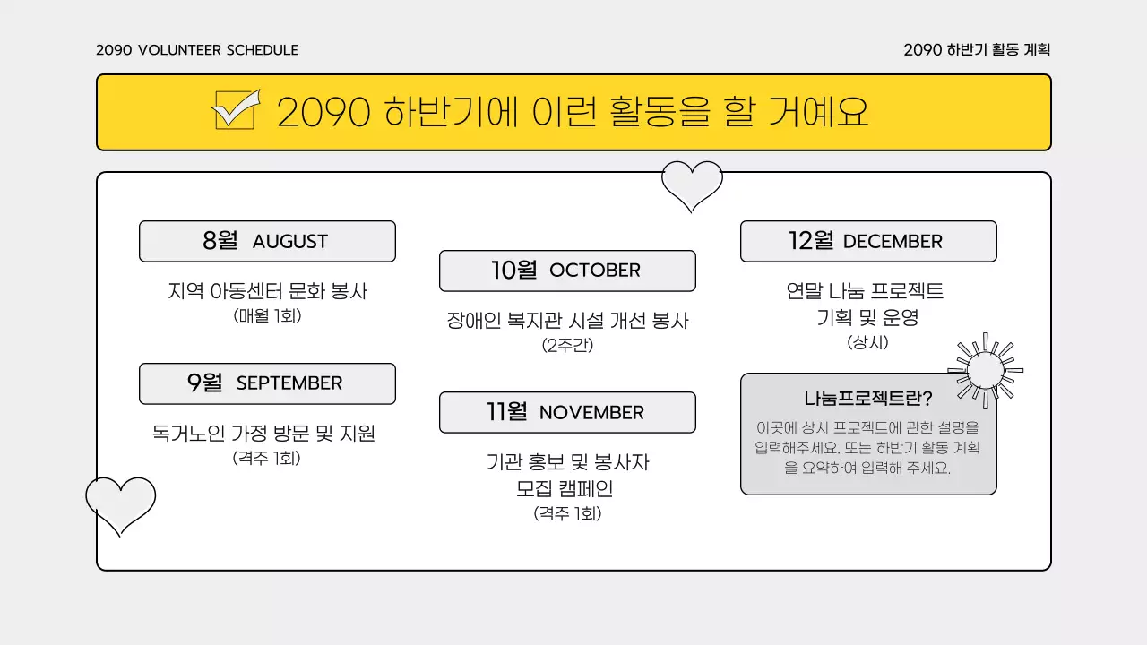노랑과 회색의 심플한 봉사단 교육자료