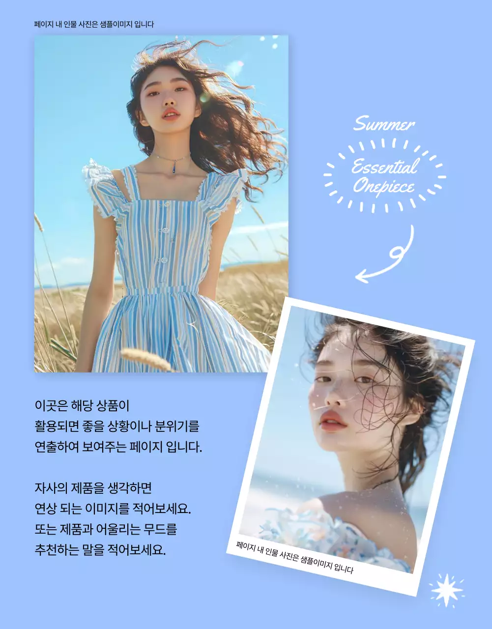 파랑과 하늘색의 시원한 패션 아이템 소개서