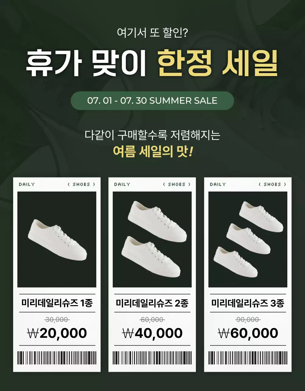 초록의 심플한 여름 가성비 슈즈 모음