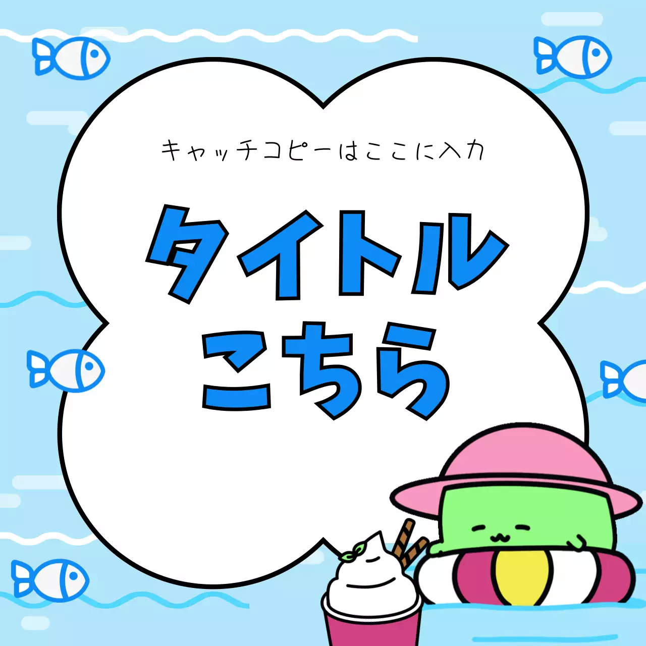 カラフル かわいい 夏 テンプレート Instagram カルーセル
