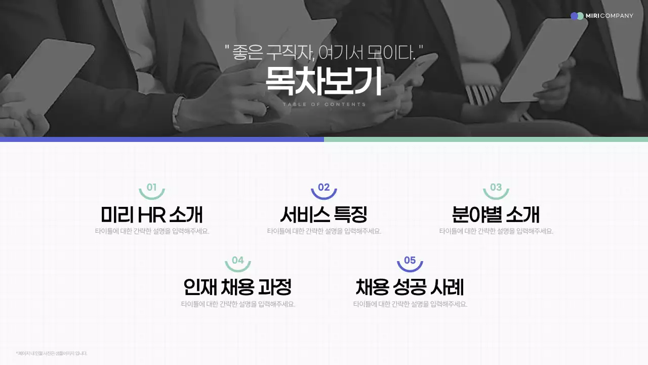 파랑과 민트의 심플한 HR헤드헌팅 제안서