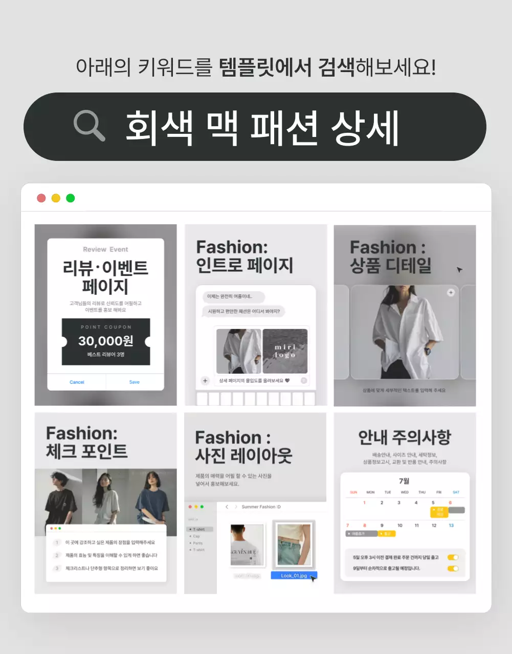 회색과 하늘색의 인스타와 맥과 아이폰으로 구성된 트렌드한 패션 쇼핑몰 홍보