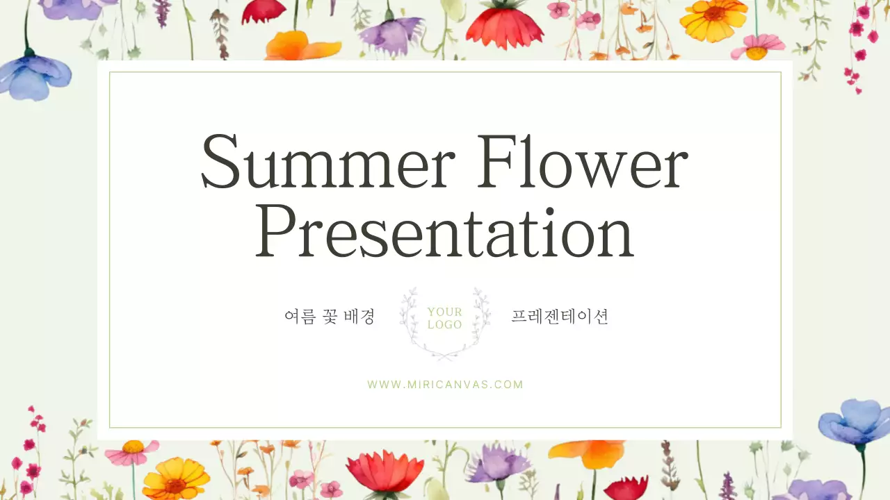 연두색의 고급스러운 여름 꽃 발표자료