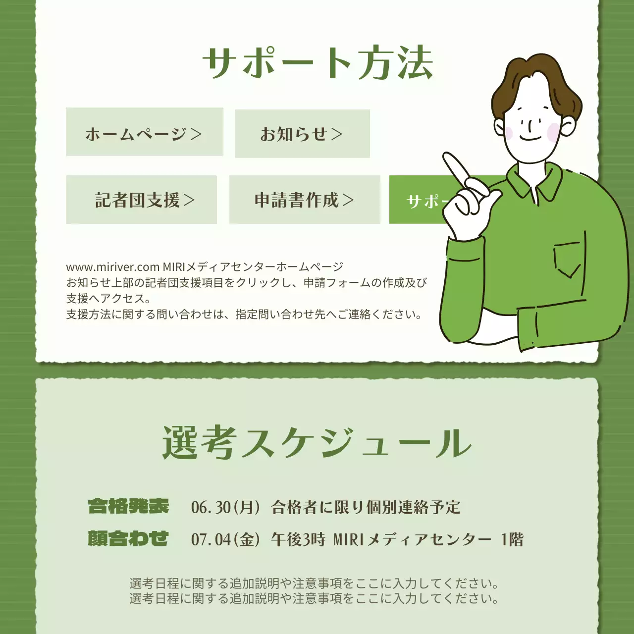 緑 シンプル 募集案内 ポスター Instagram カルーセル