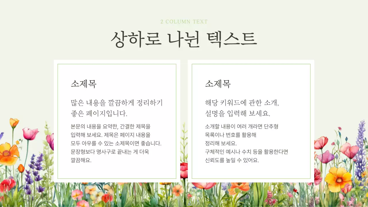 연두색의 고급스러운 여름 꽃 발표자료