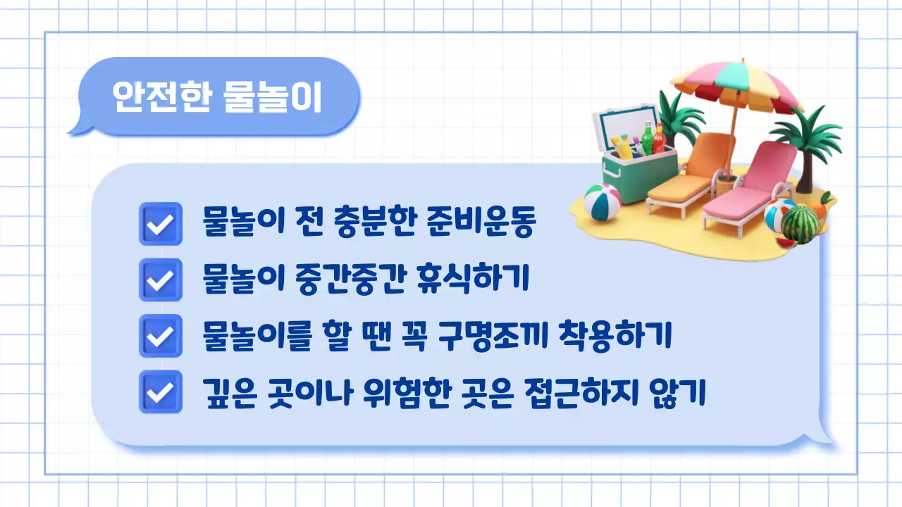파랑과 하늘색의 아기자기한 여름 방학식 교육자료