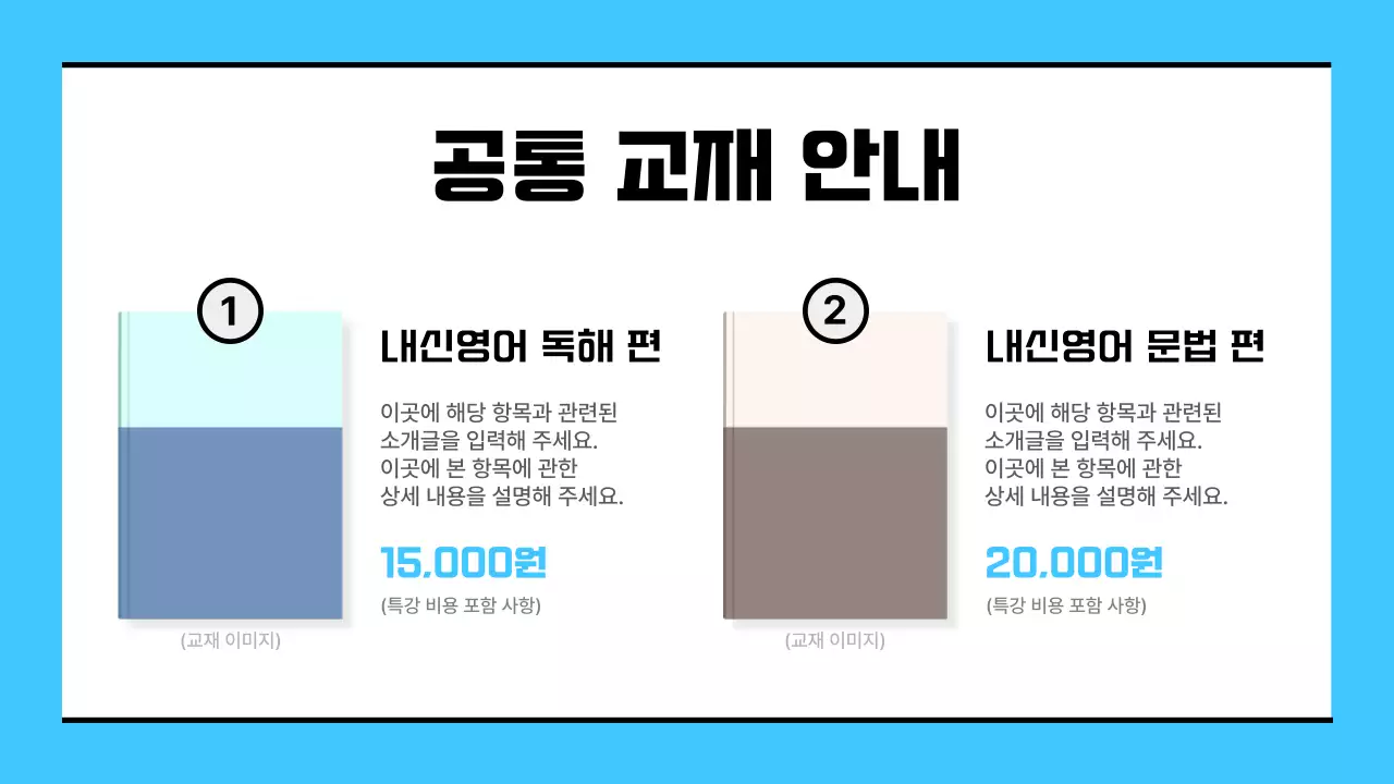 하늘색의 단순한 방학 특강 안내 소개서