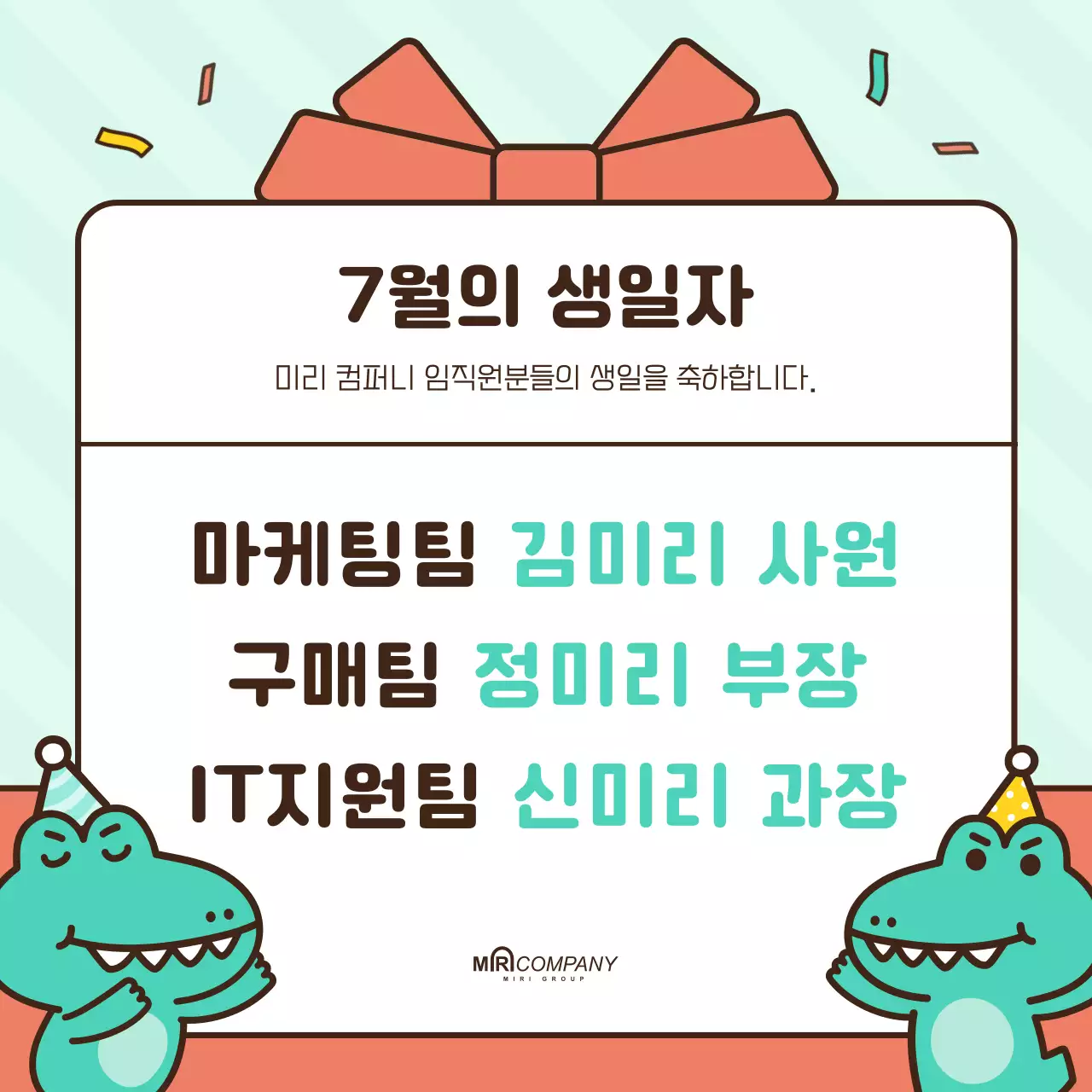 초록색과 핑크색의 키치한 생일 축하 공지
