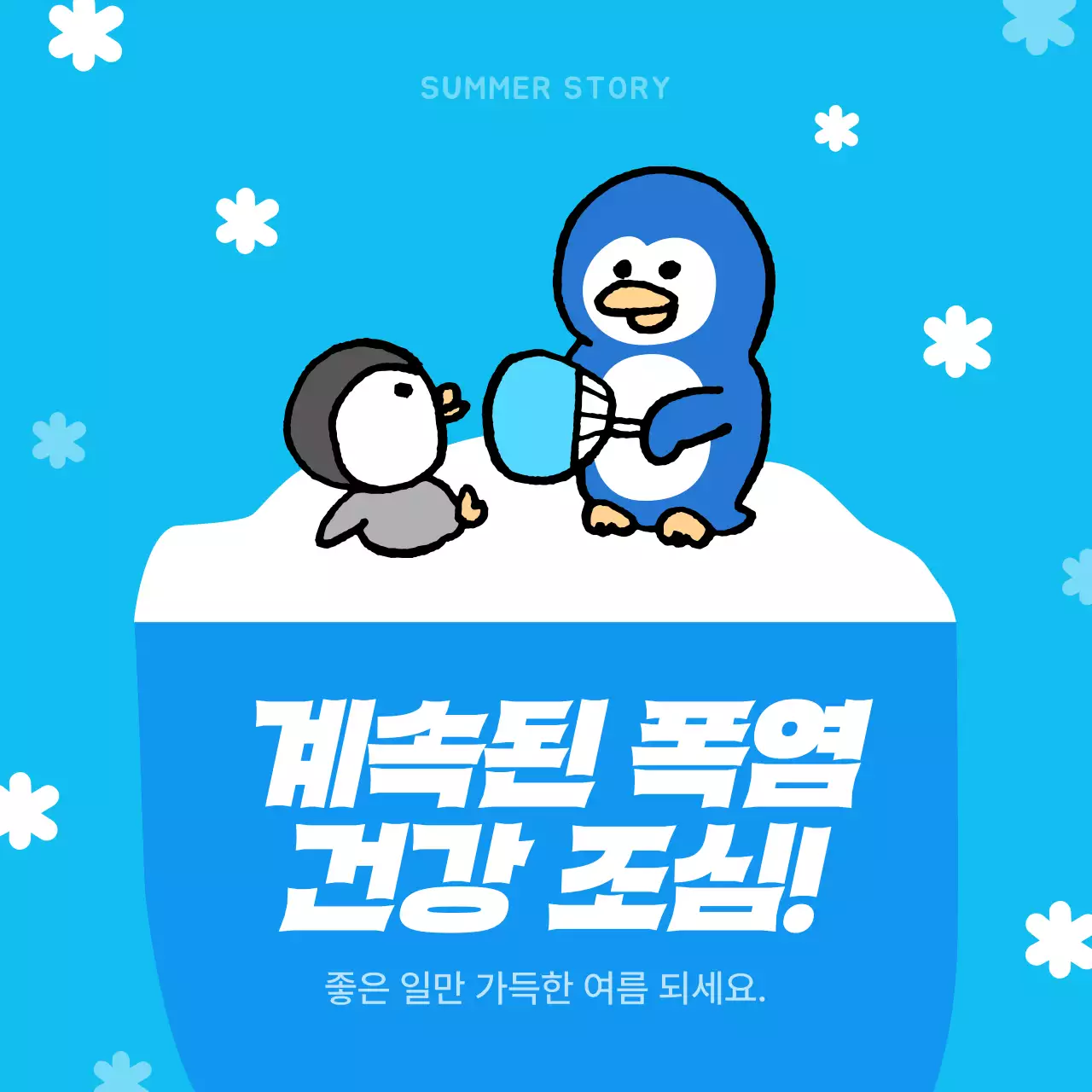 파랑과 흰색의 아기자기한 여름 안부 연하장