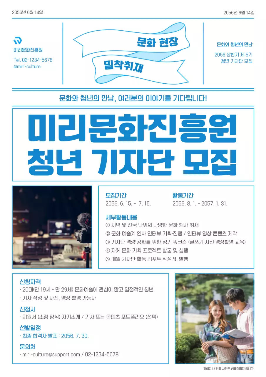 파랑과 하늘색의 모던한 청년 기자단 모집 홍보