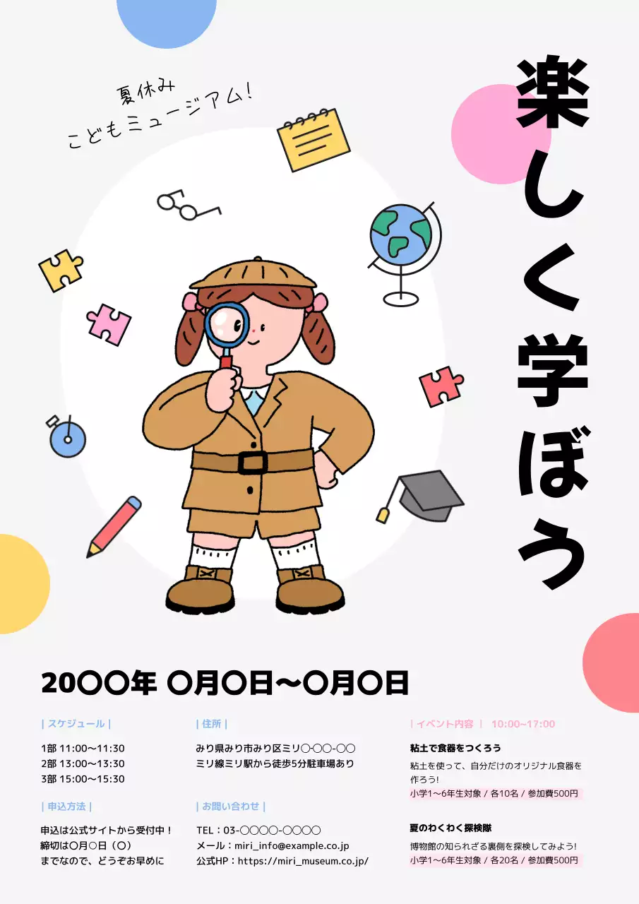 カラフル 楽しい イベント ポスター