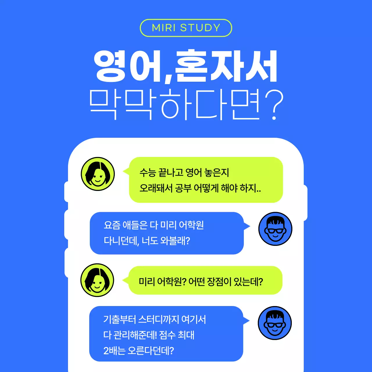 연두색과 파랑의 심플한 학원 소개서