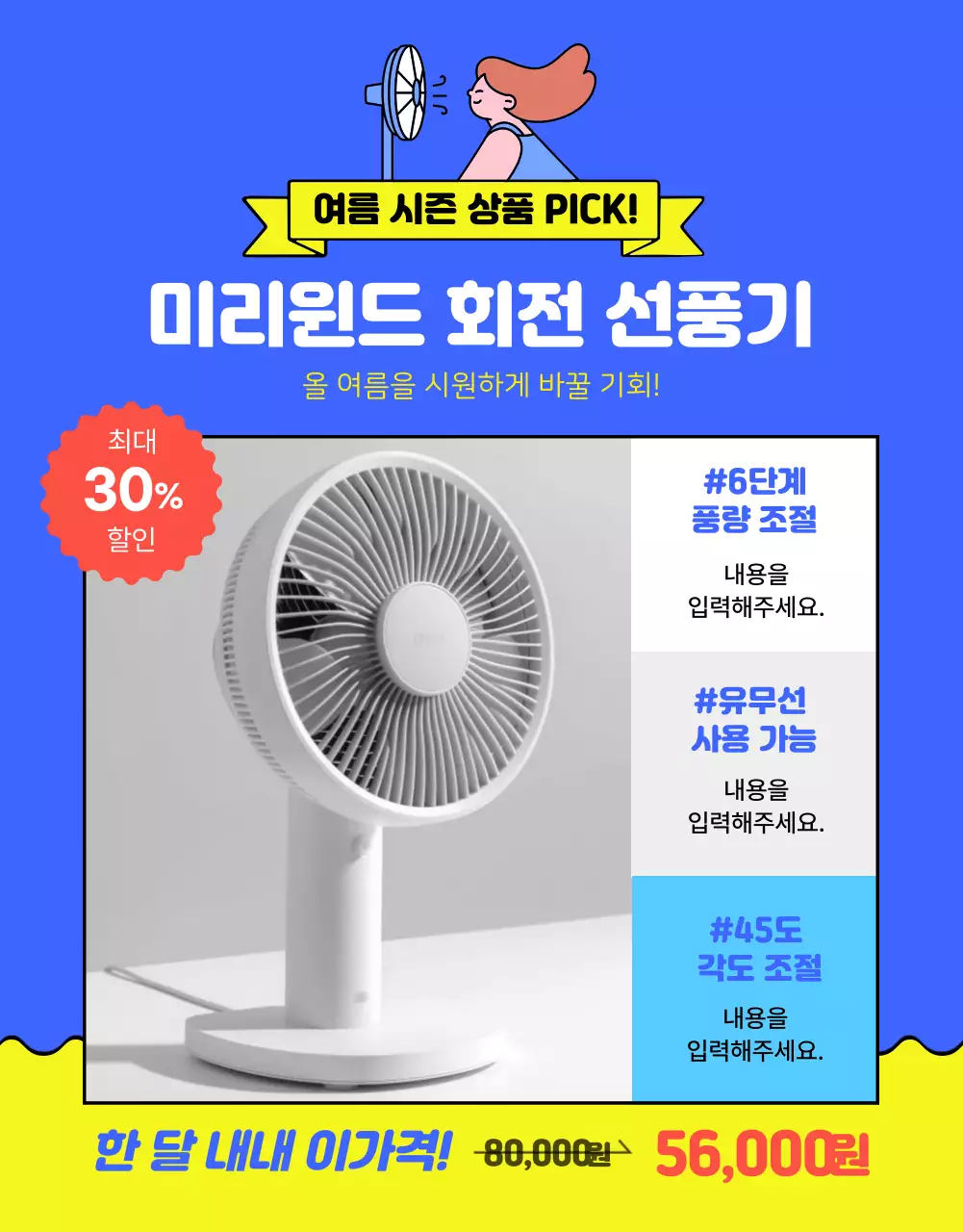 노랑과 파랑의 아기자기한 여름 상품 기획전 홍보