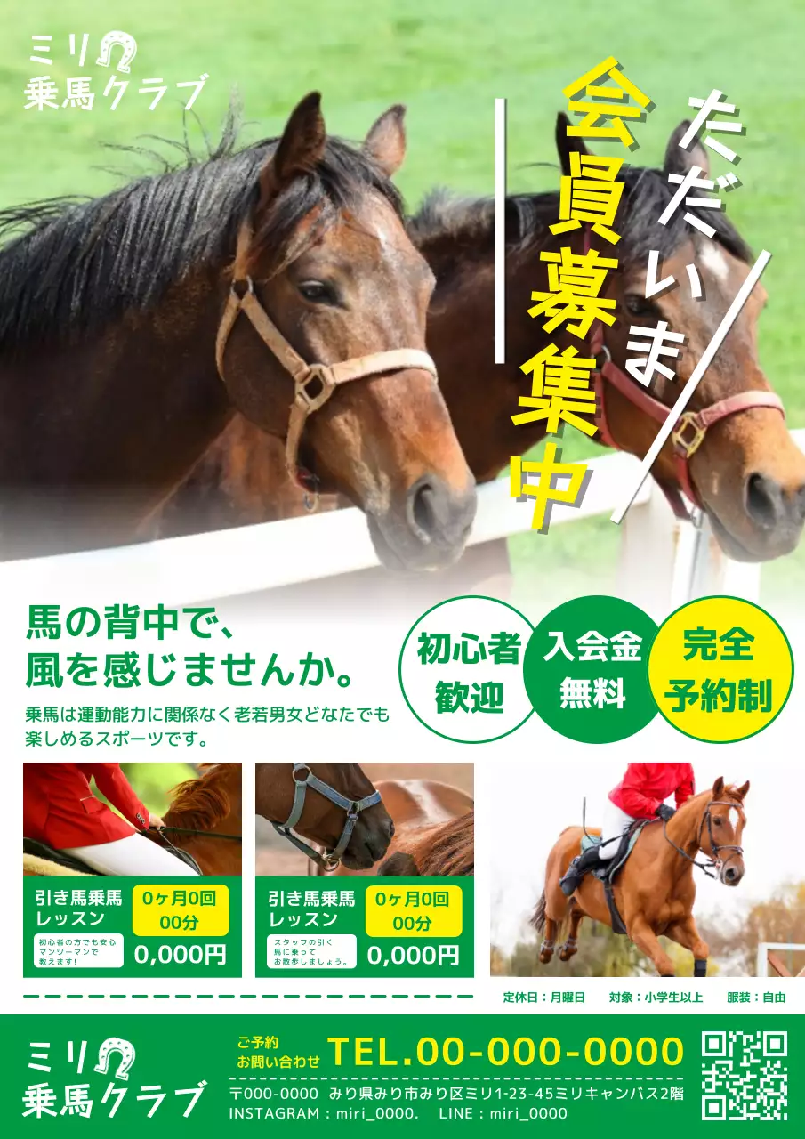 緑 シンプル 乗馬 クラブ ポスター