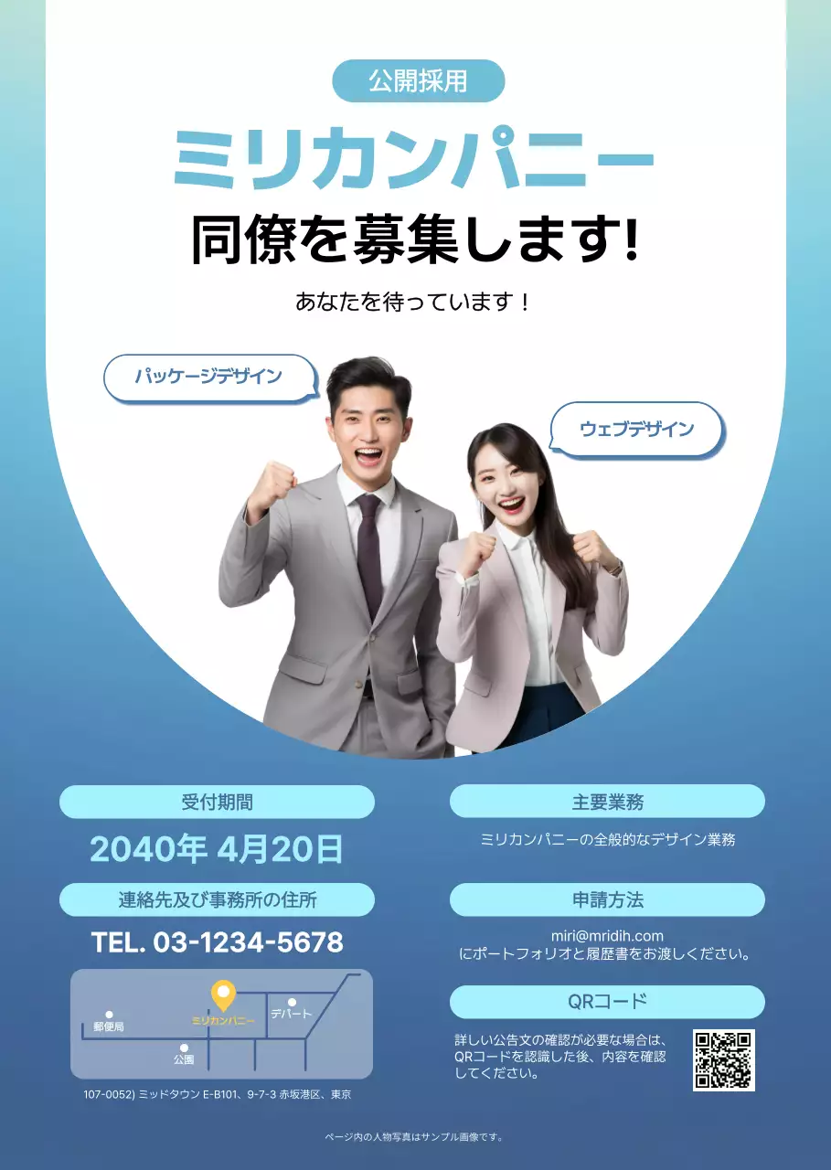 青 モダン 採用 ポスター