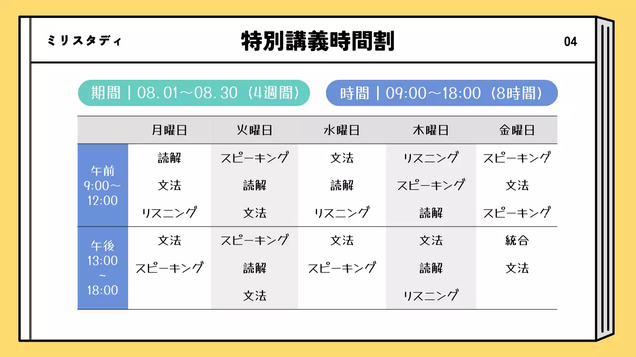黄色 シンプル 教育 パンフレット プレゼンテーション