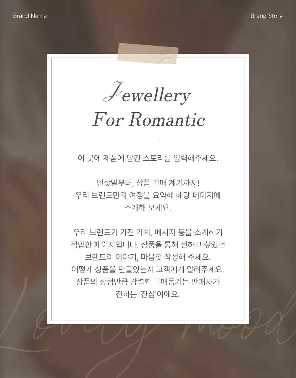 갈색과 베이지색의 트렌드한 주얼리 인트로 페이지 홍보