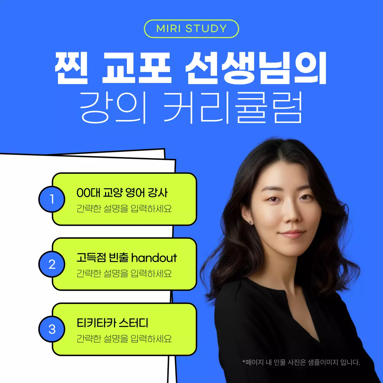연두색과 파랑의 심플한 학원 소개서