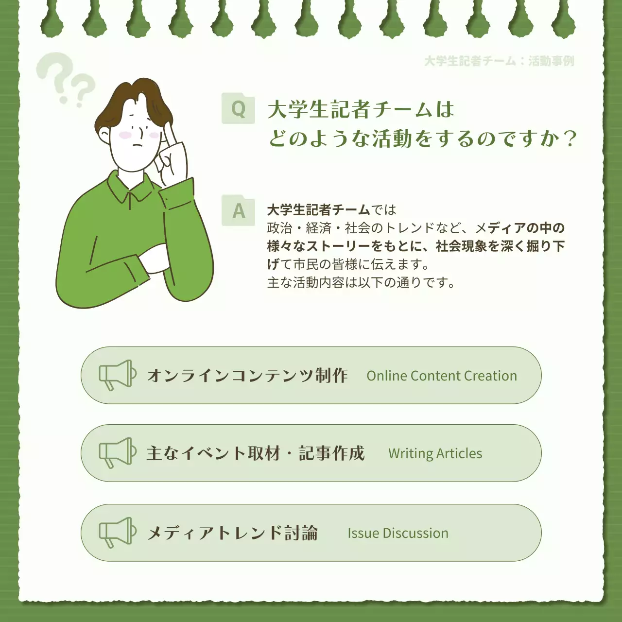 緑 シンプル 募集案内 ポスター Instagram カルーセル