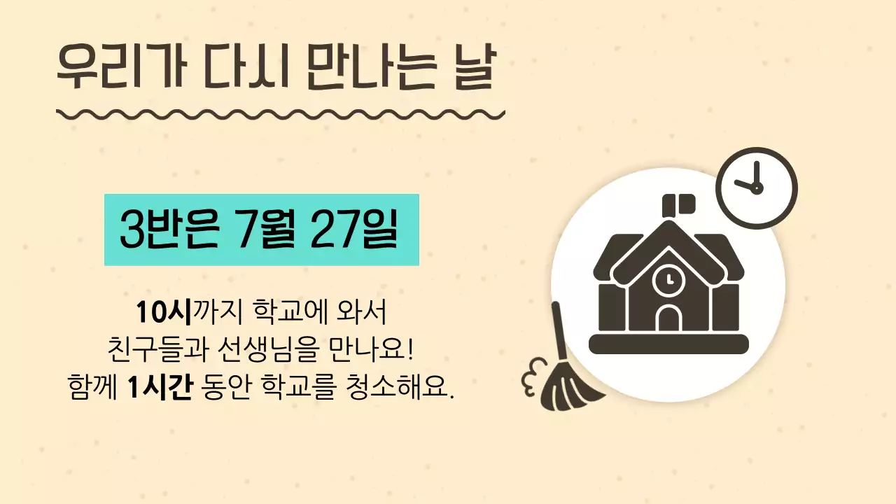 민트와 초록의 아기자기한 학교 여름방학 교육자료