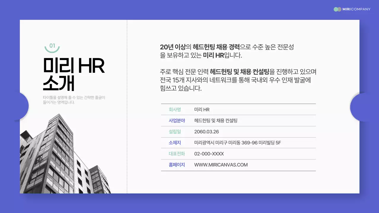 파랑과 민트의 심플한 HR헤드헌팅 제안서