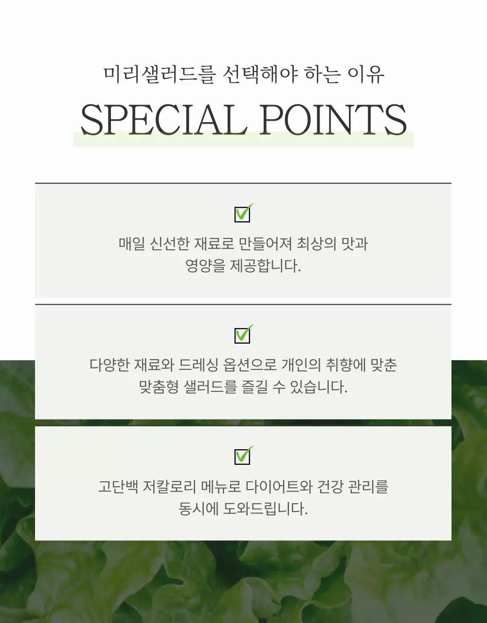 흰색과 연두의 심플한 샐러드 상세페이지 홍보