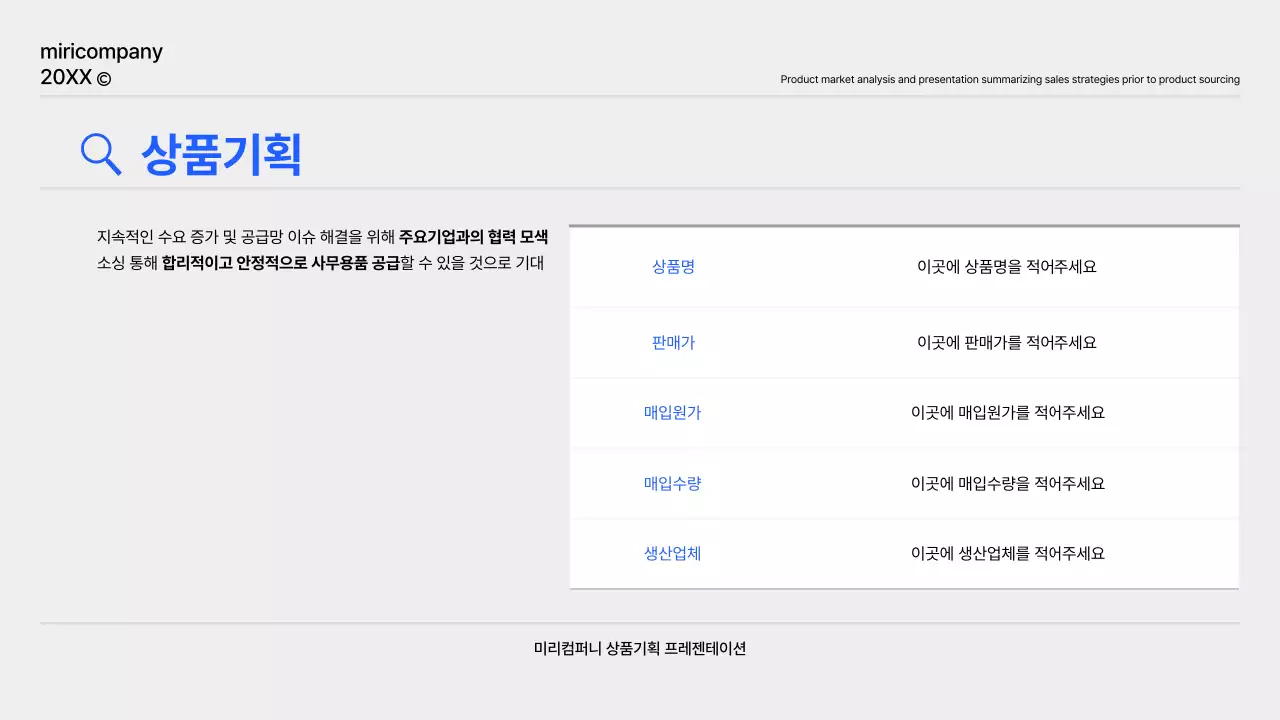 파랑과 회색의 심플한 상품기획 보고서