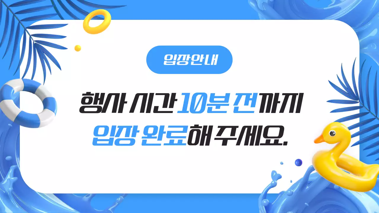 파랑의 아기자기한 여름 페스티벌 공지