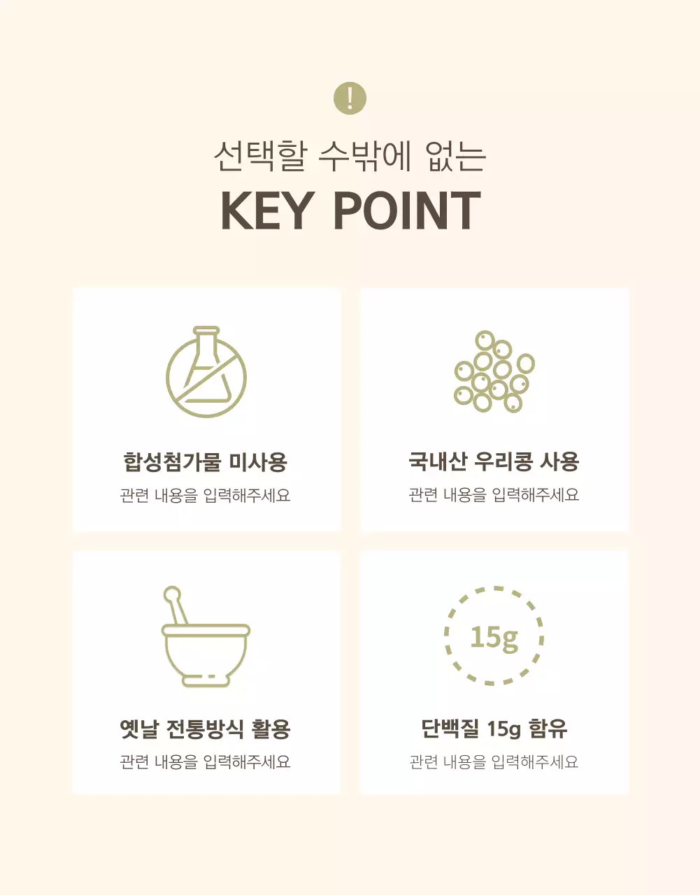 베이지색과 카키색의 모던 스타일 두유 홍보