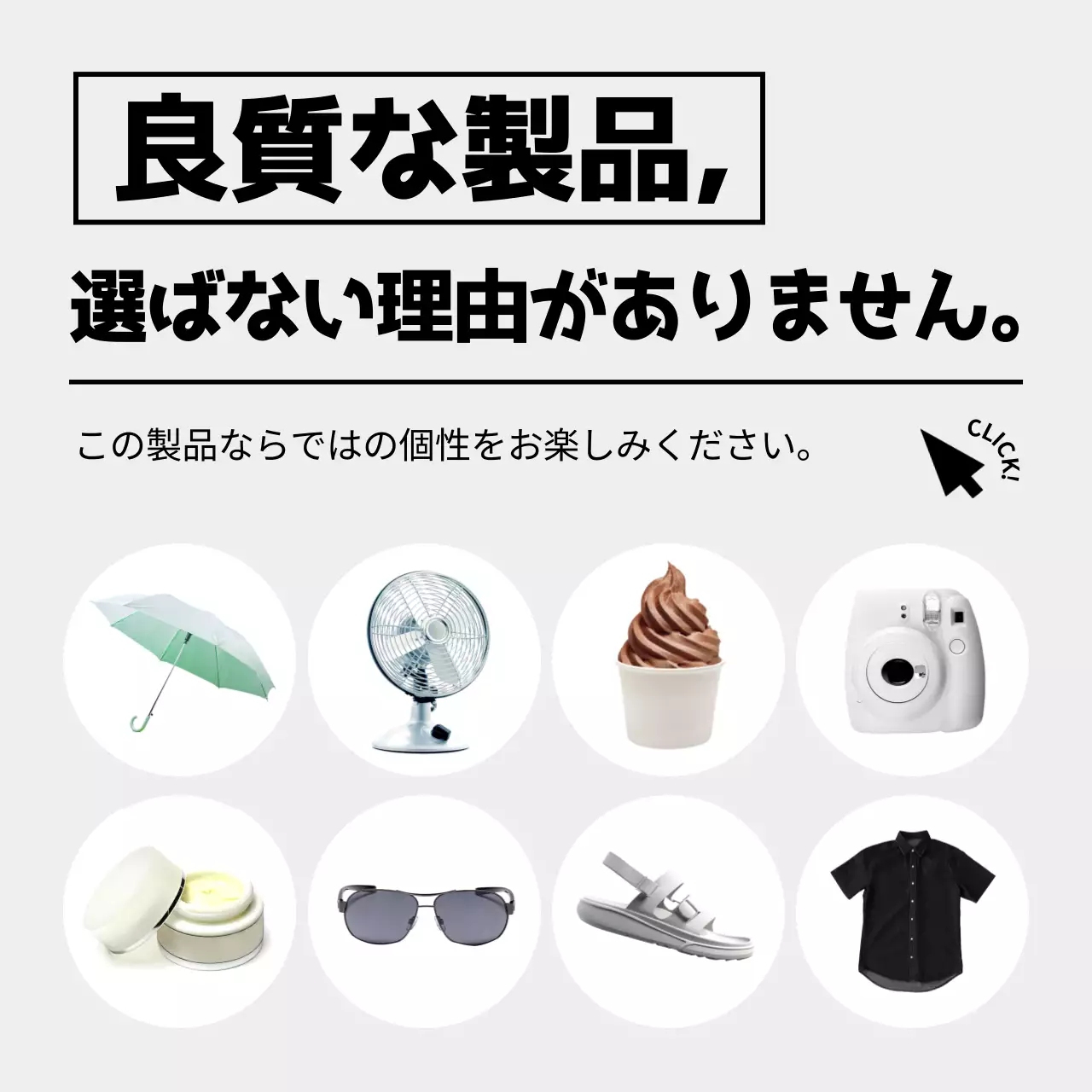 白黒 シンプル 製品 チラシ SNS投稿 正方形