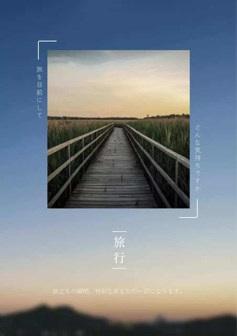 青 シンプル 旅行 ポスター