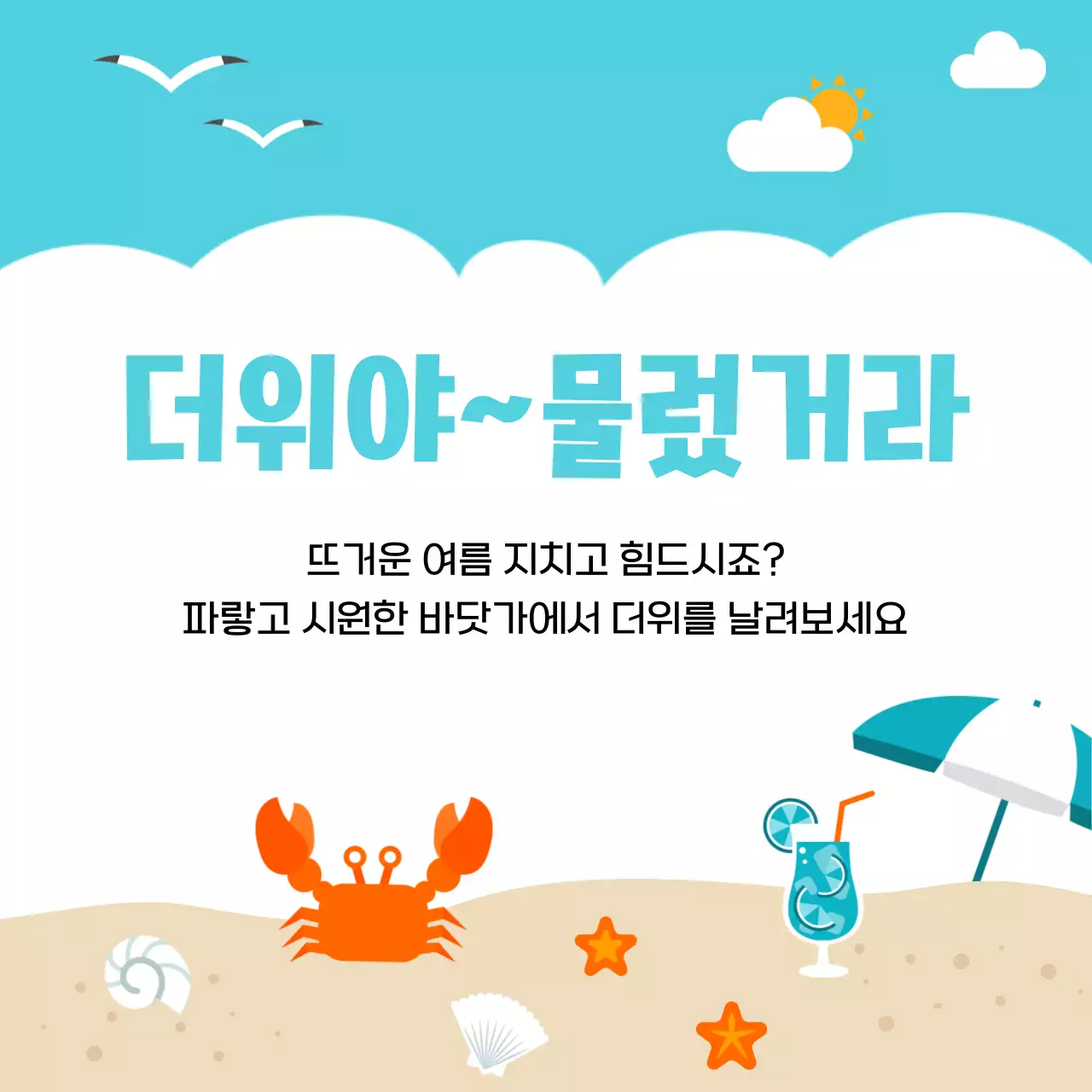 하늘색과 흰색의 아기자기한 여름 안부 연하장